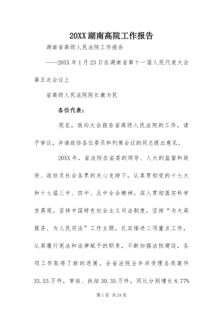 湖南高院工作报告