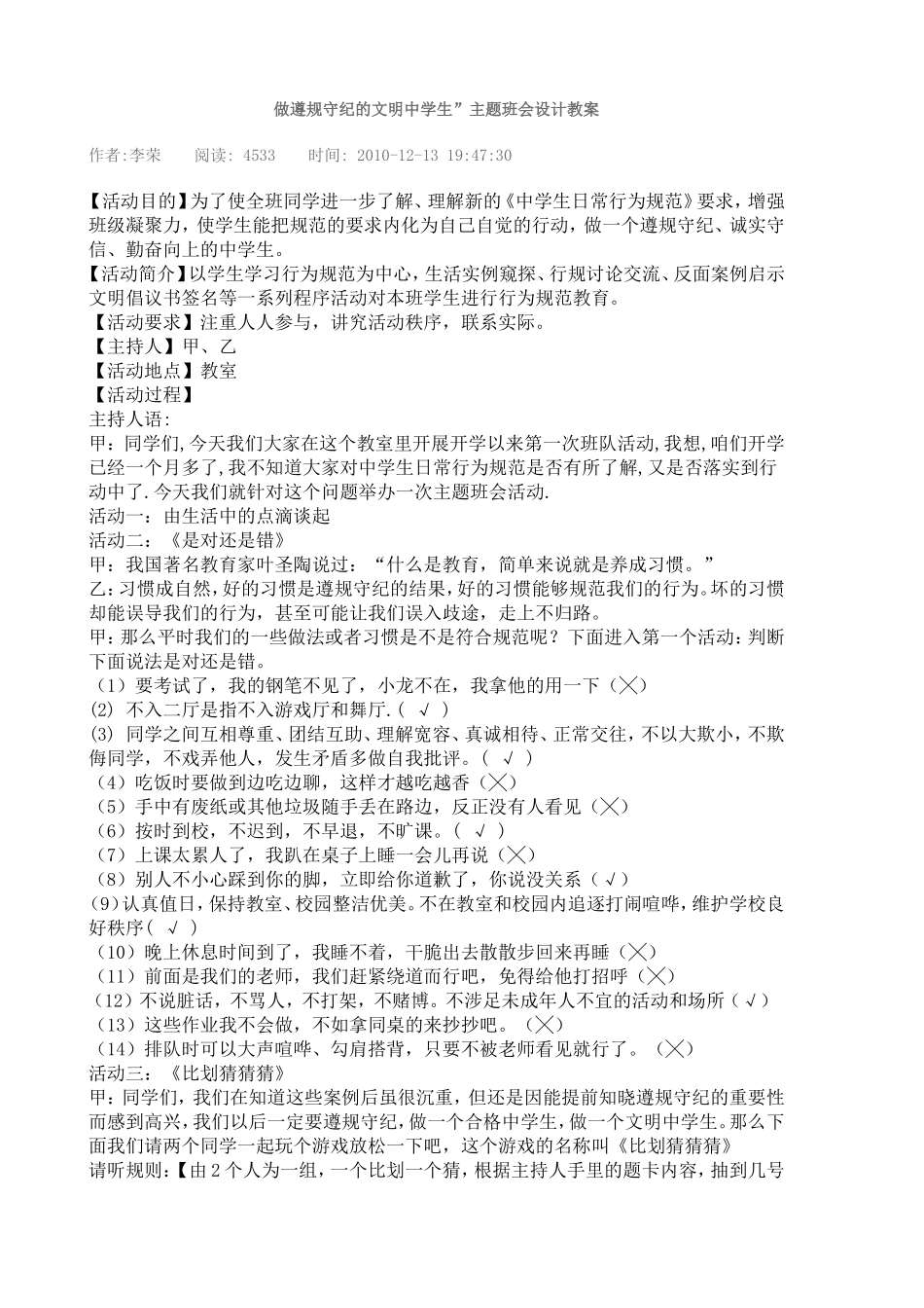做遵规守纪的文明中学生_第1页