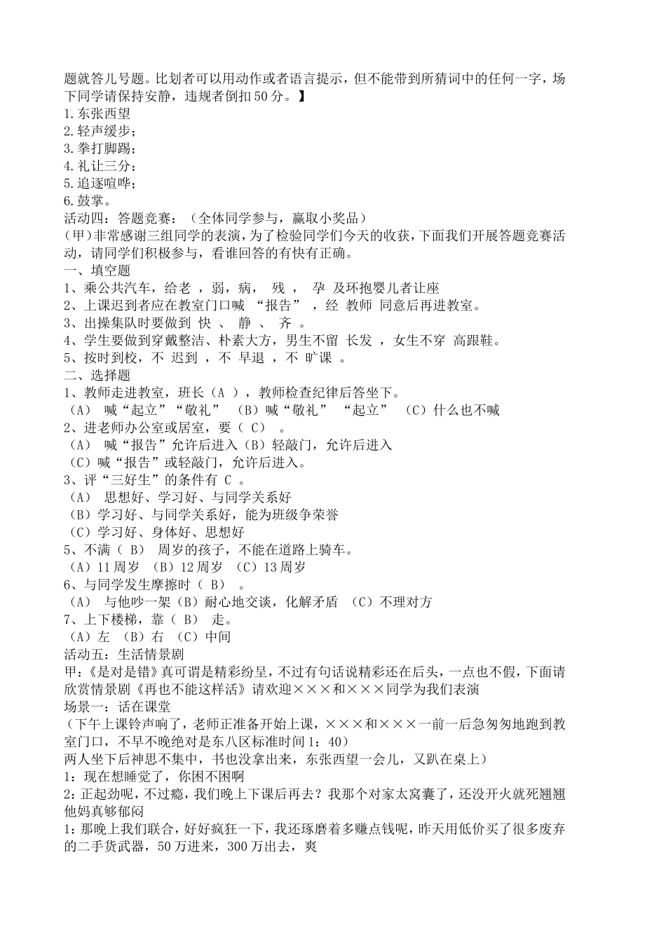 做遵规守纪的文明中学生_第2页