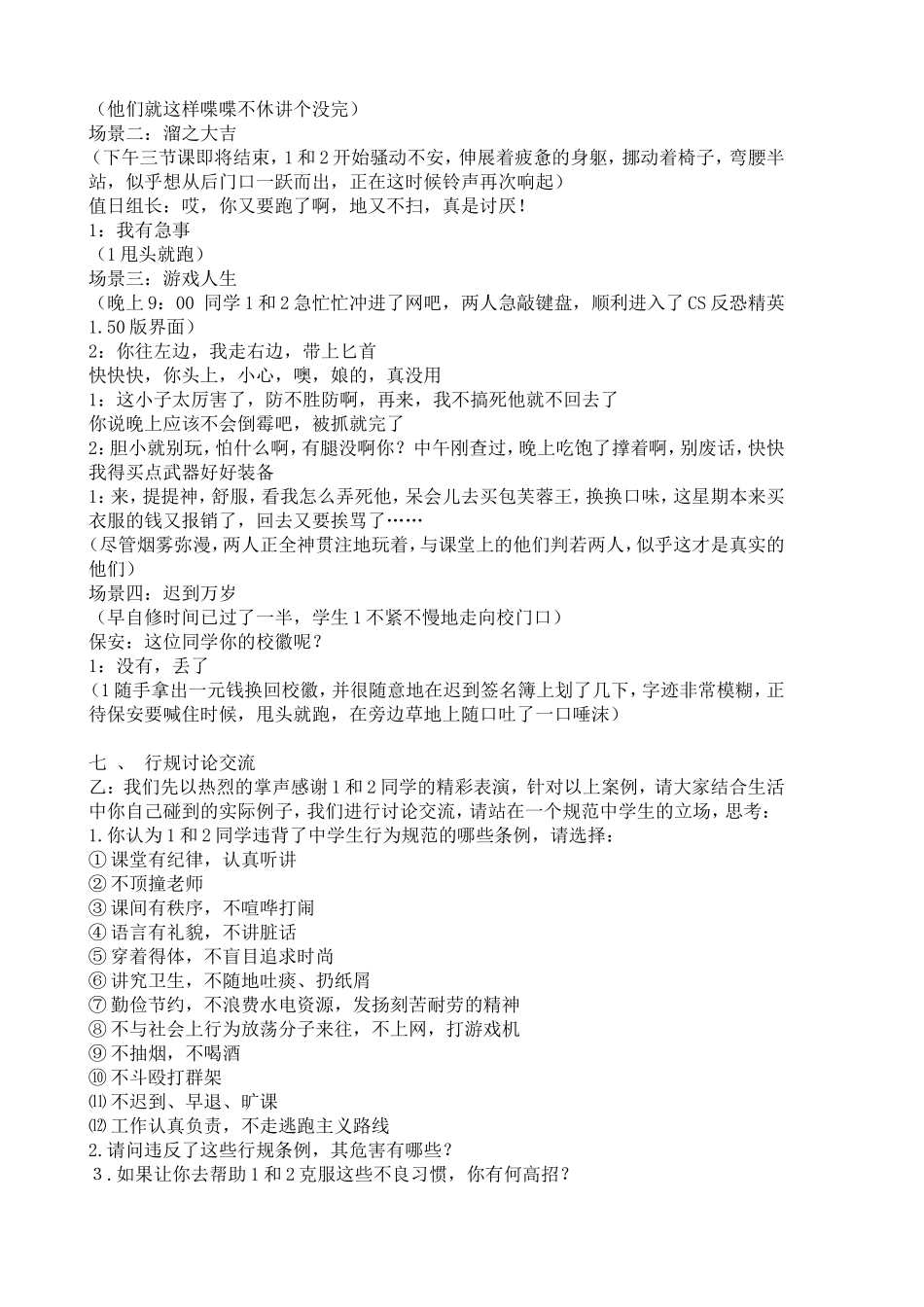 做遵规守纪的文明中学生_第3页
