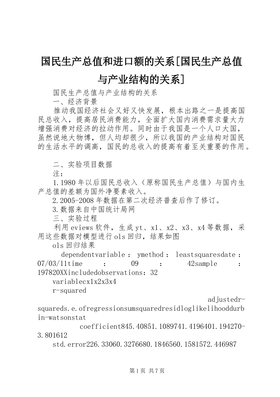 国民生产总值和进口额的关系国民生产总值与产业结构的关系_第1页