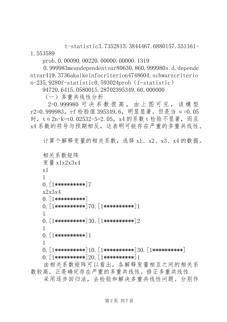 国民生产总值和进口额的关系国民生产总值与产业结构的关系_第2页