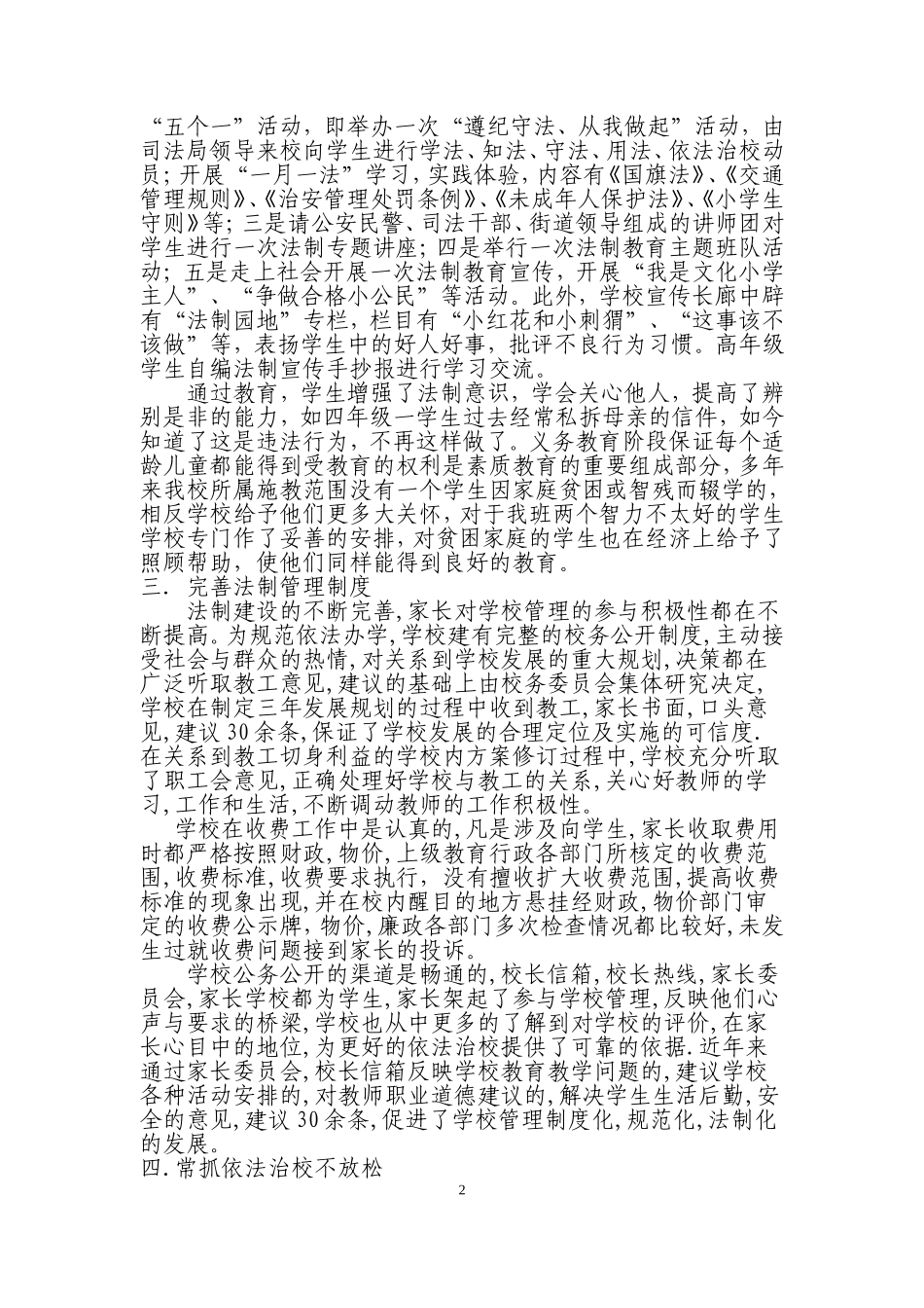 做遵纪守法的好教师_第2页