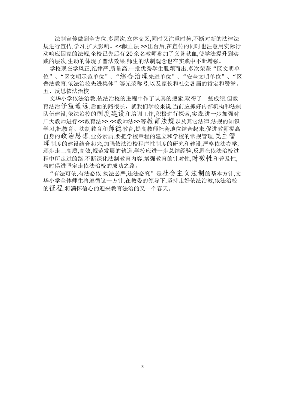 做遵纪守法的好教师_第3页