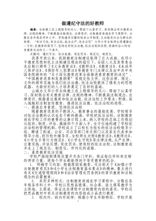 做遵纪守法的好教师