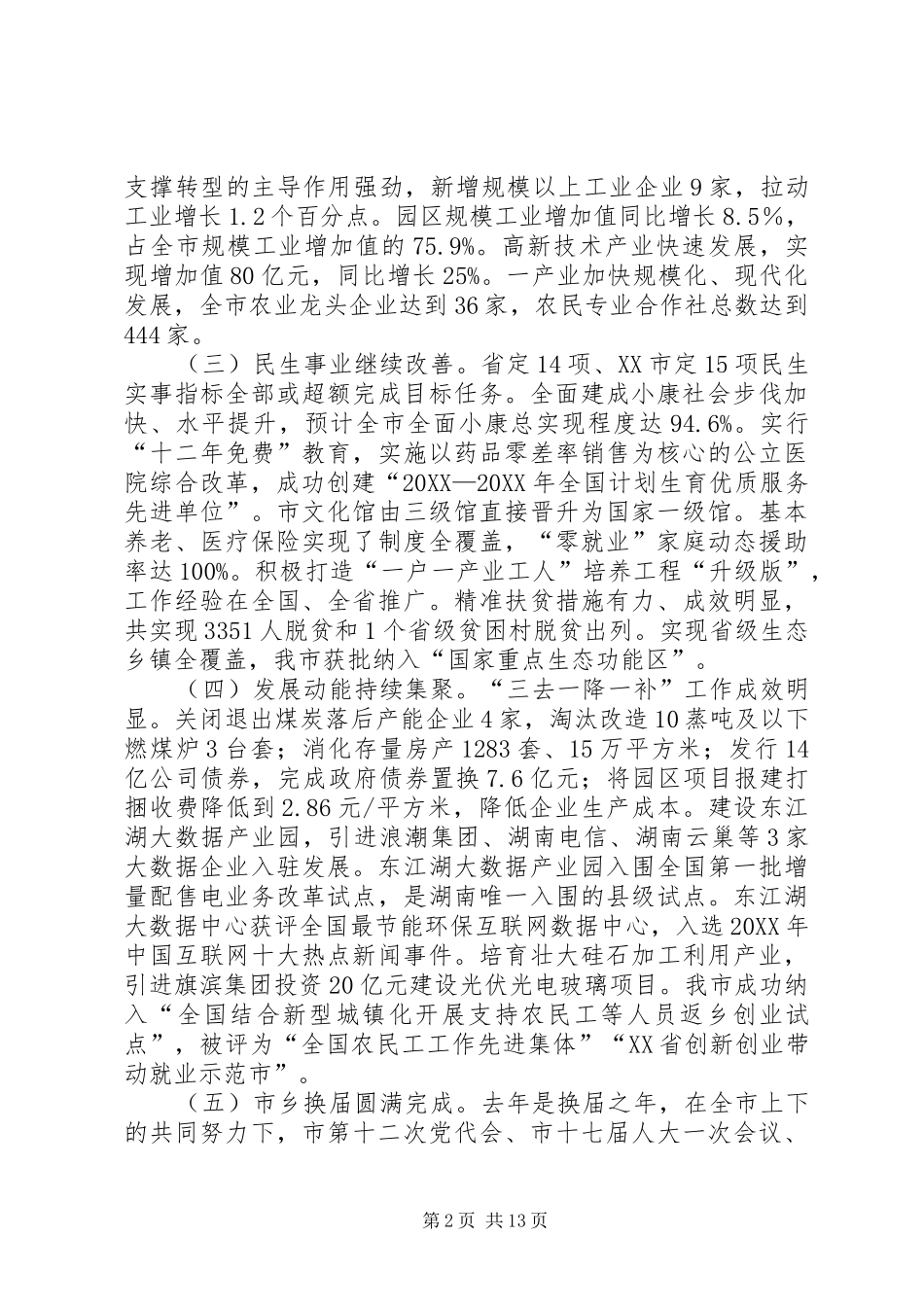 湖南县区委书记黄峥嵘同志在市委经济工作会议上的致辞_第2页