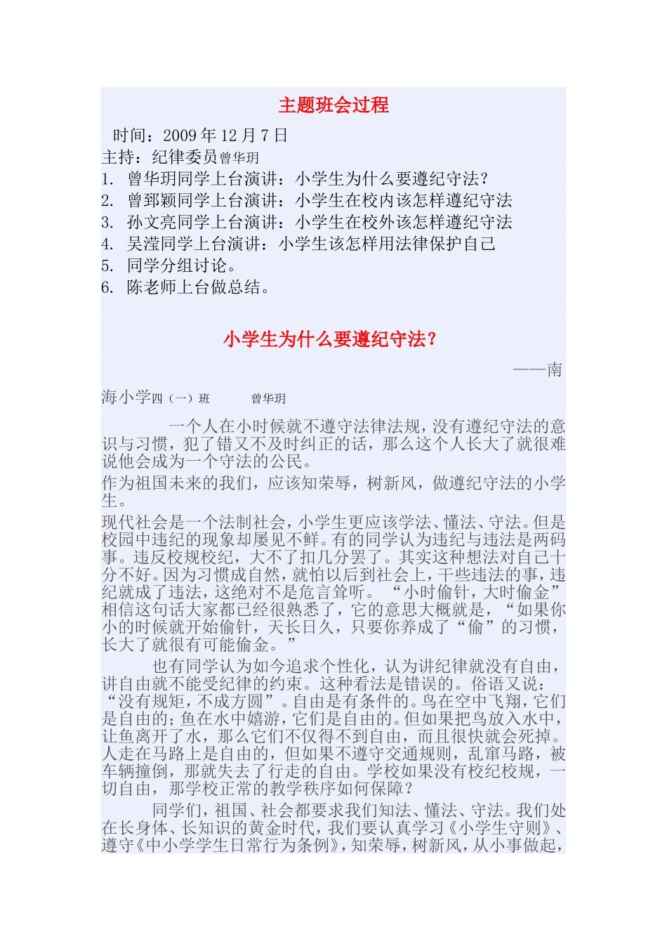 做遵纪守法的文明小公民_第1页