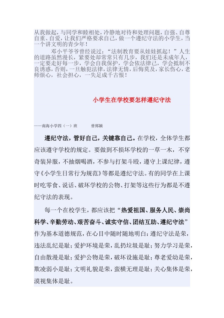 做遵纪守法的文明小公民_第2页