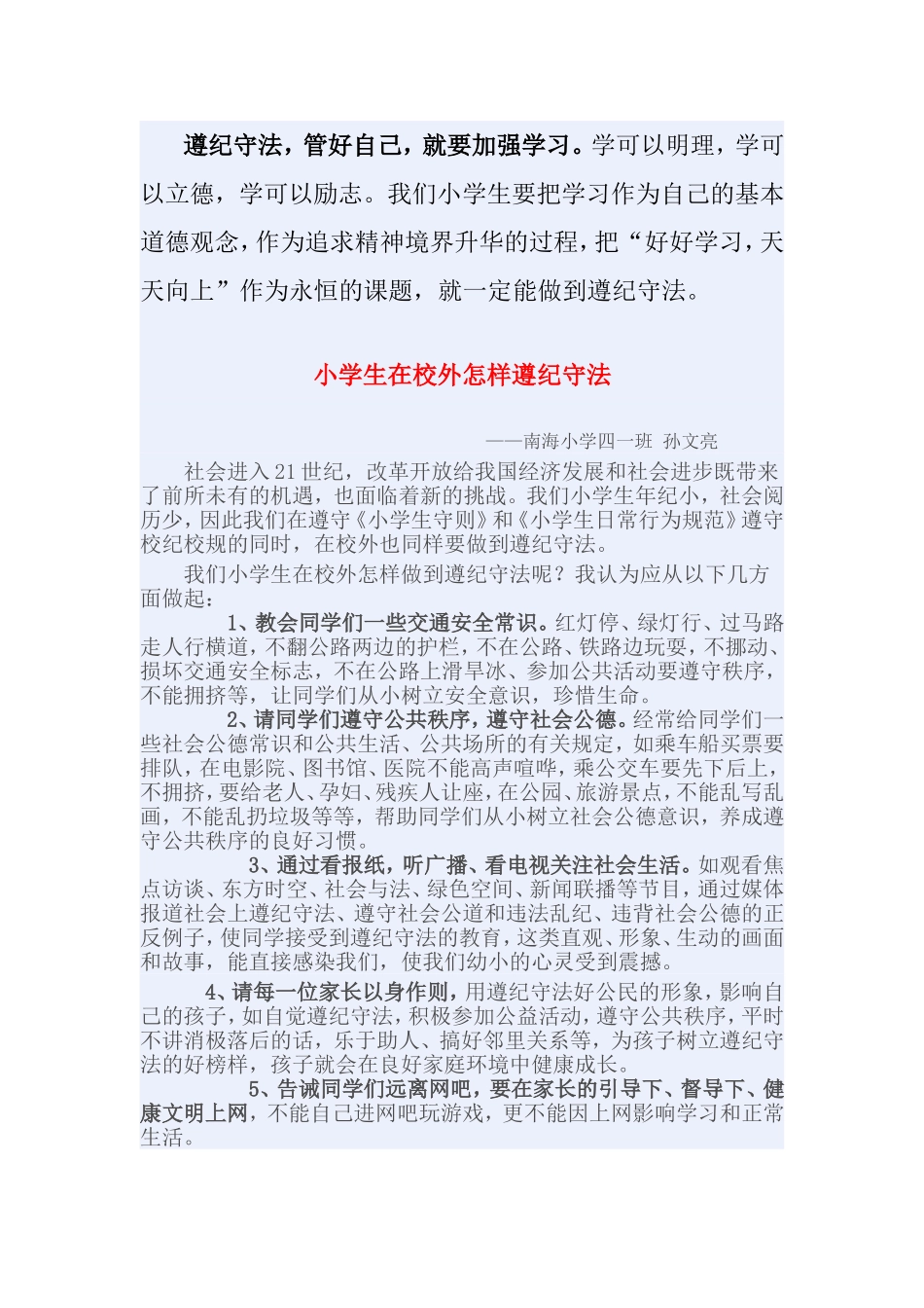 做遵纪守法的文明小公民_第3页