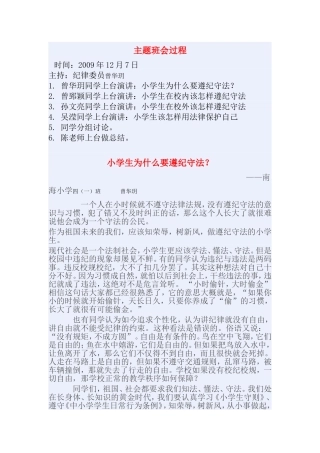 做遵纪守法的文明小公民