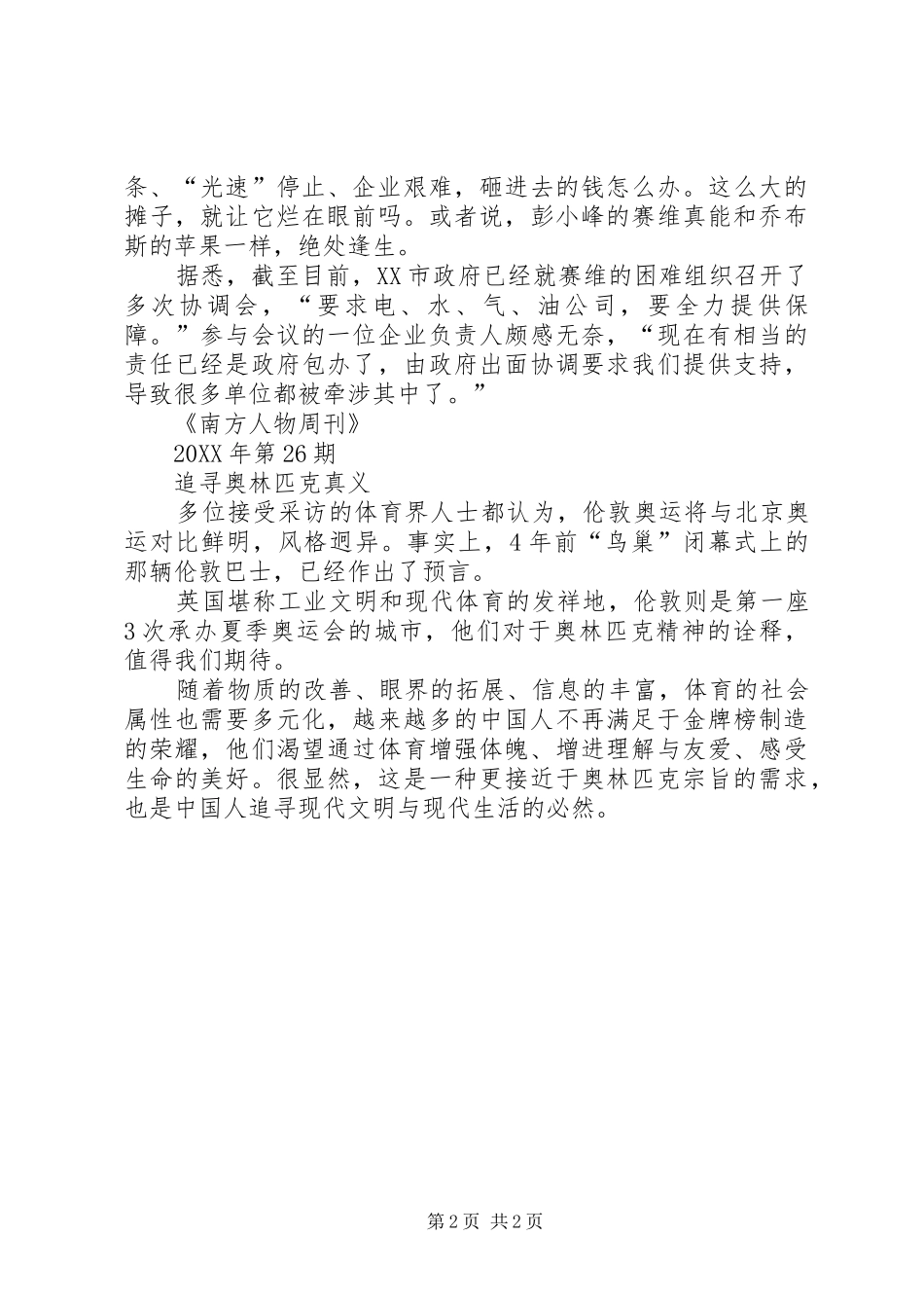 国内社会热点问题聚焦国内聚焦_第2页