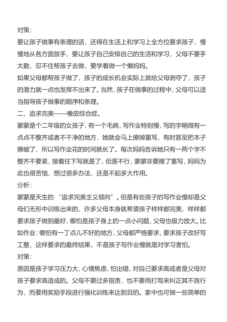 做作业磨蹭的解决方法_第2页