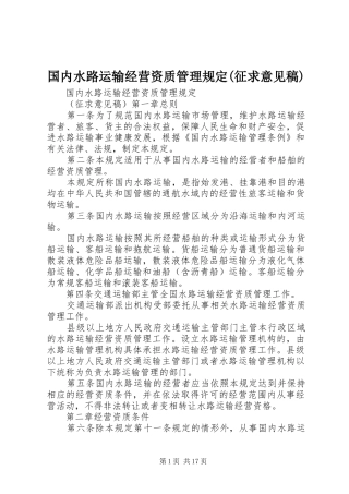 国内水路运输经营资质管理规定征求意见稿