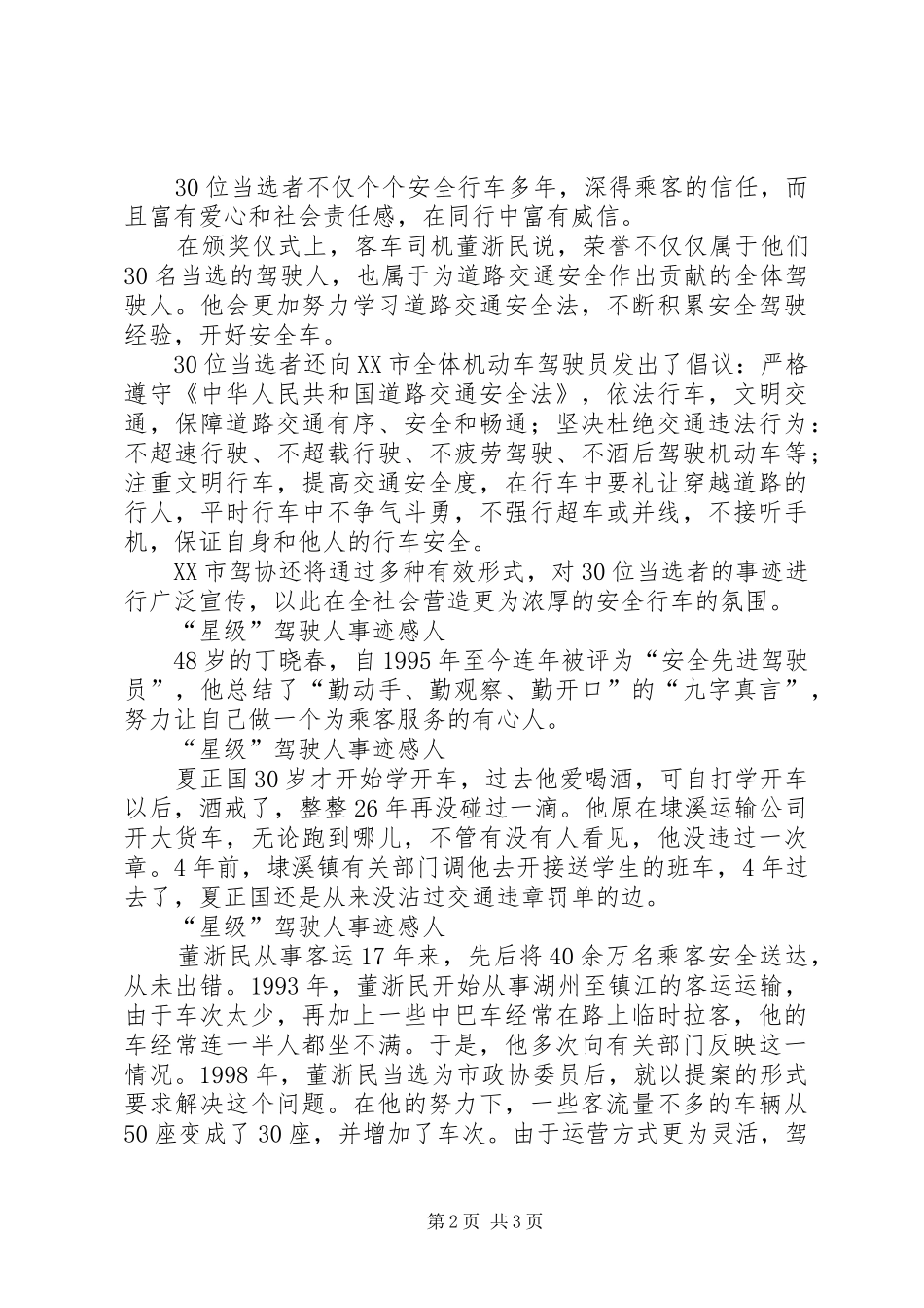 湖州协信星鹭原湖州以评星促安全_第2页