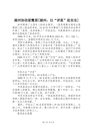 湖州协信星鹭原湖州以评星促安全