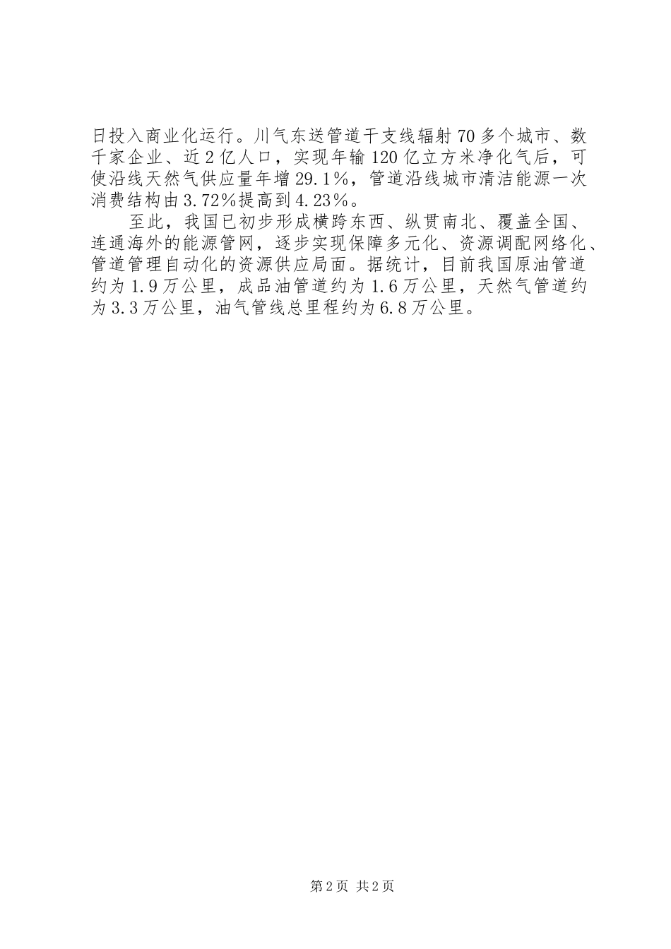 国内油气管网布局图初步形成_第2页