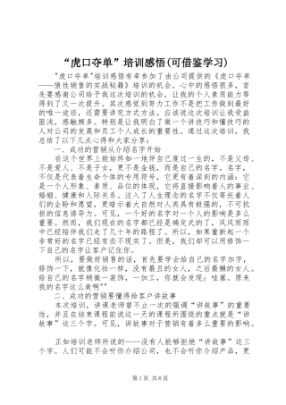 虎口夺单培训感悟可借鉴学习