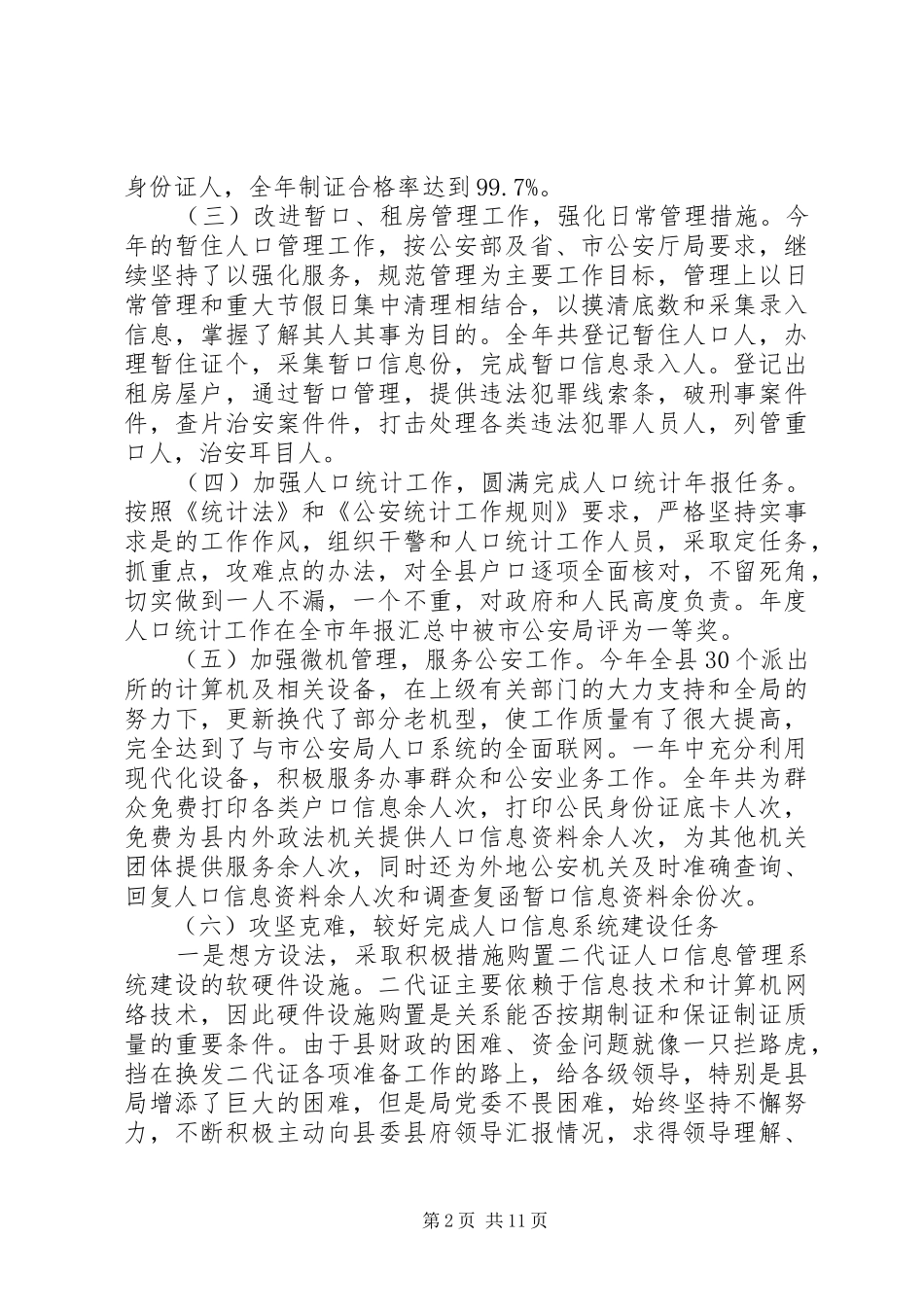 户政大队二五年工作总结_第2页