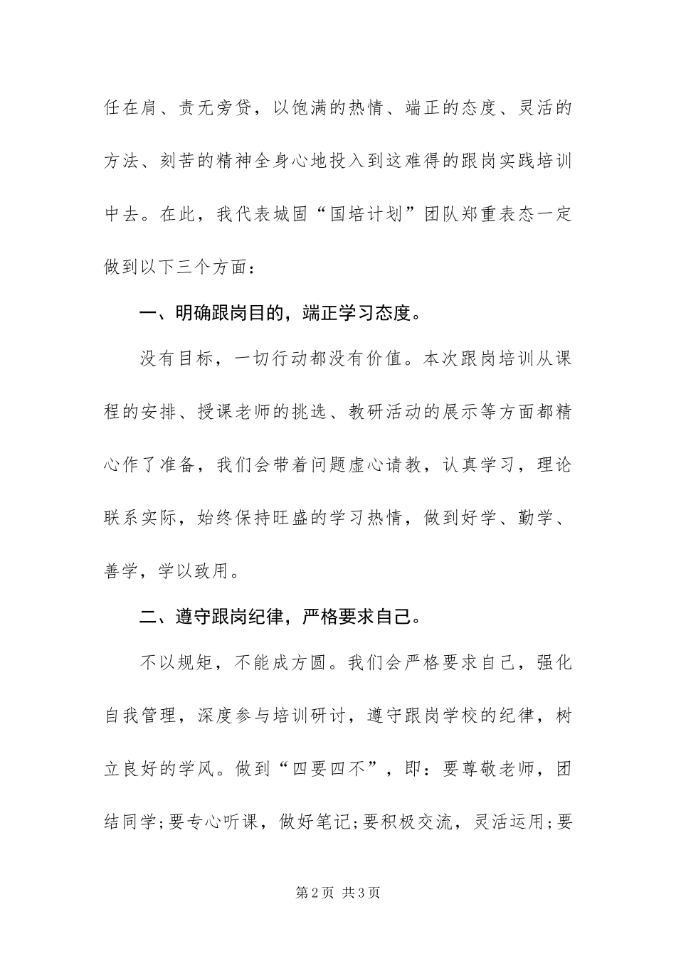 国培计划项目县跟岗表态讲话稿_第2页