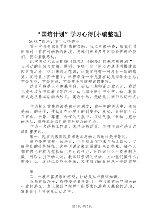 国培计划学习心得