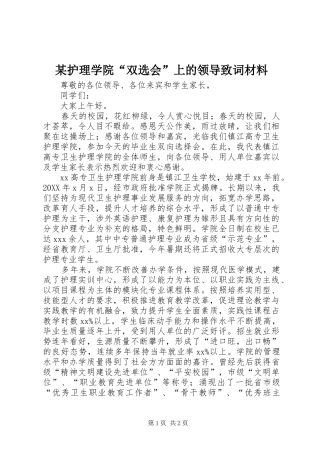 护理学院双选会上的领导致词材料