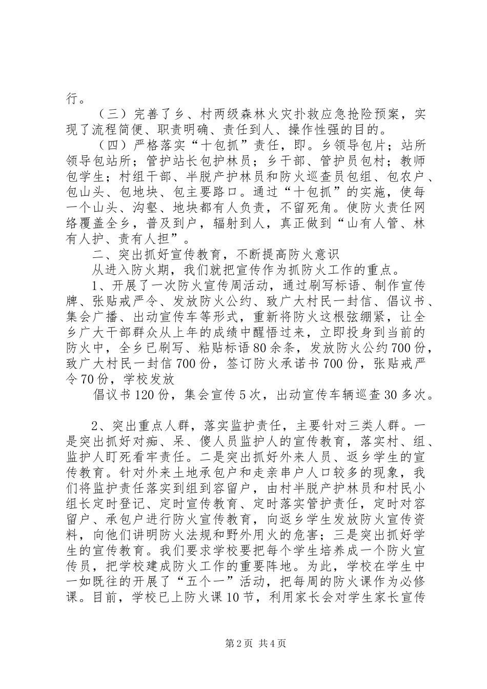 护林防火工作汇报_第2页