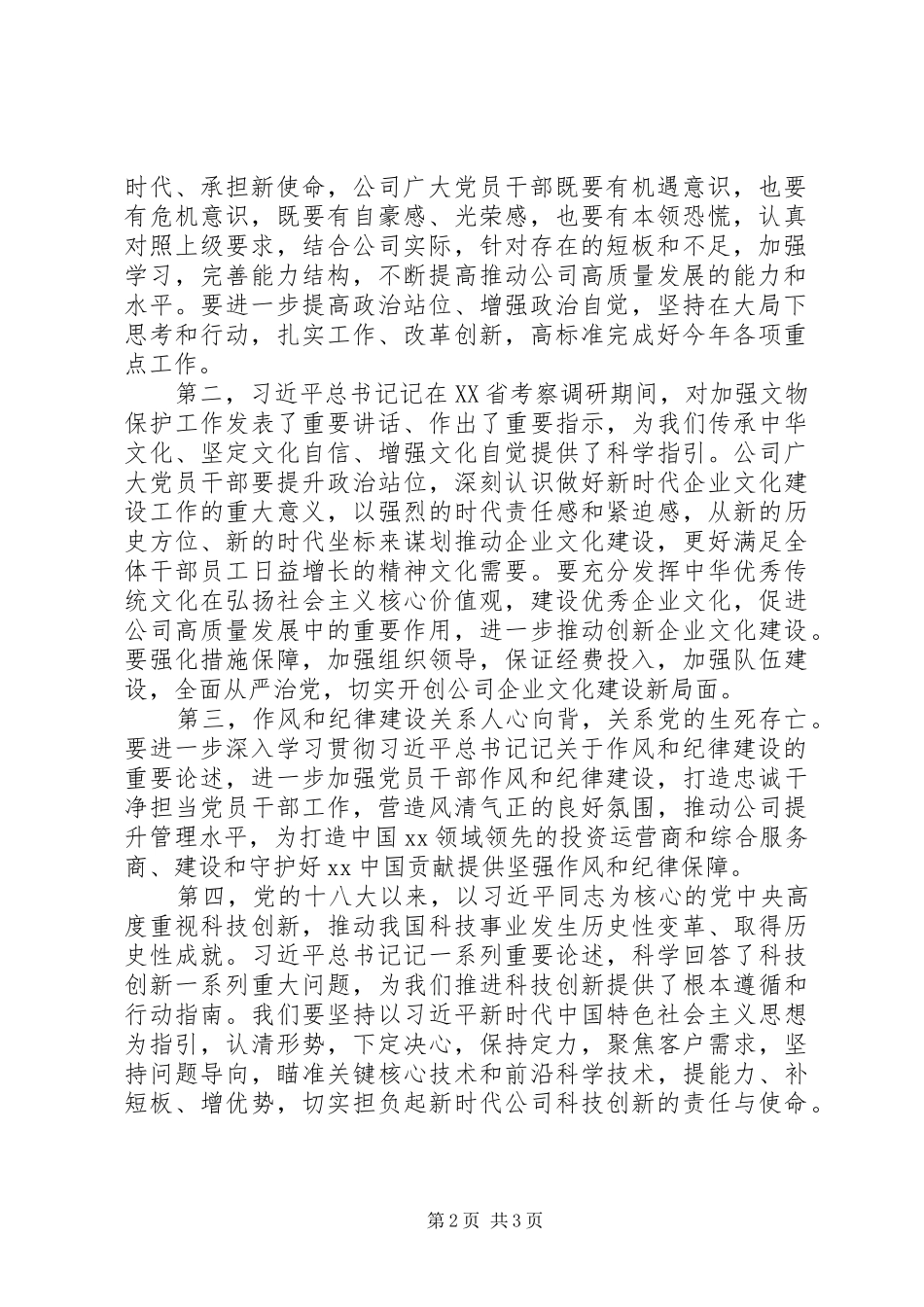 国企党委理论学习中心组扩大学习会主持词_第2页