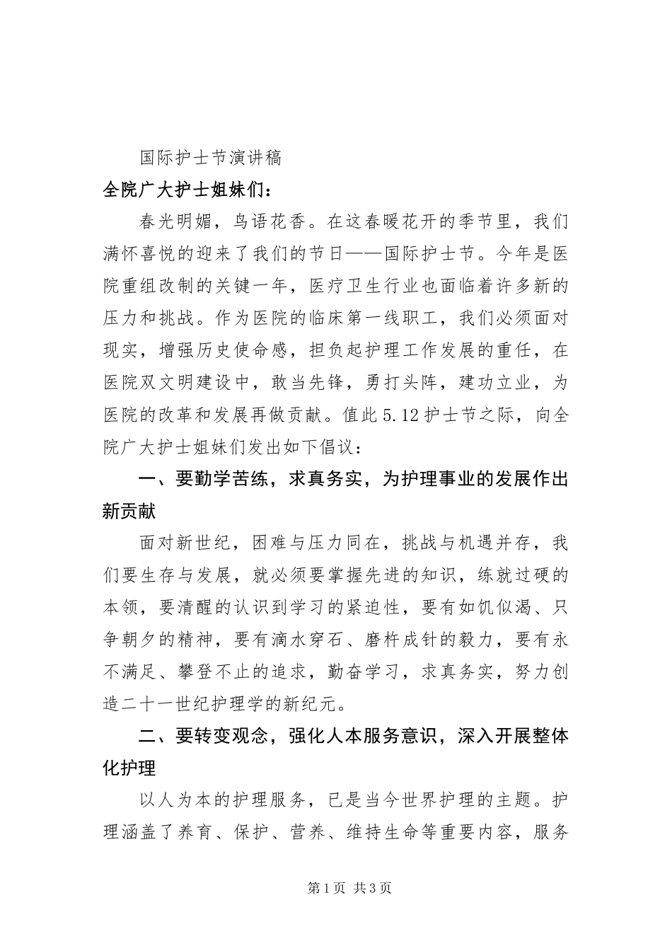 护士节倡议书_第1页