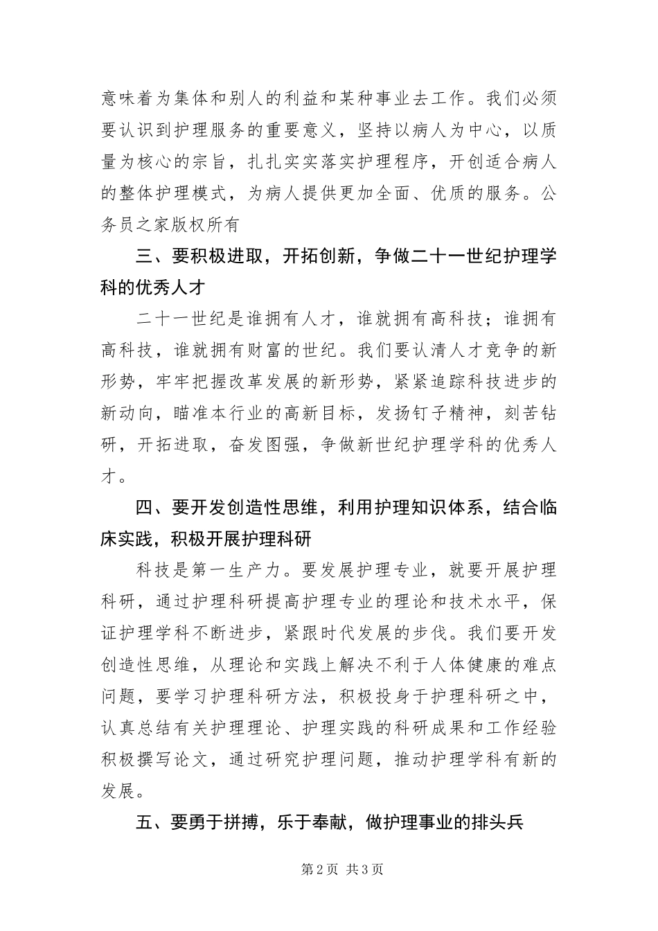 护士节倡议书_第2页