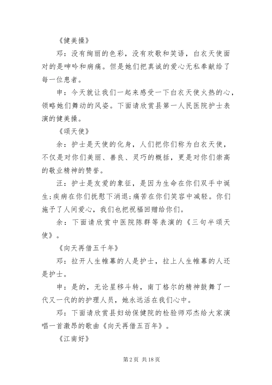 护士节晚会主持词三篇_第2页