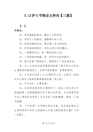 护士节晚会主持词三篇