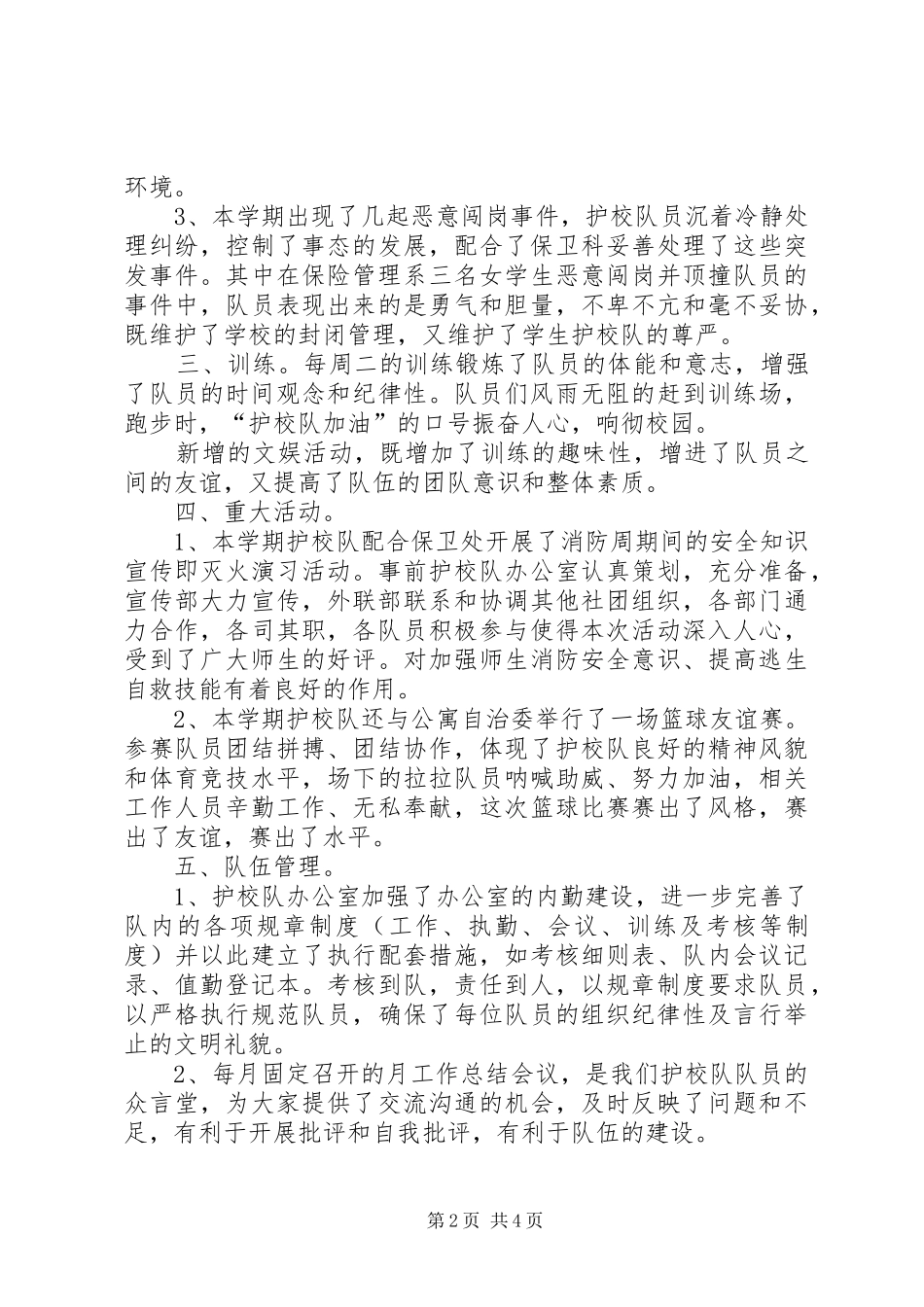 护校队个人工作总结_第2页