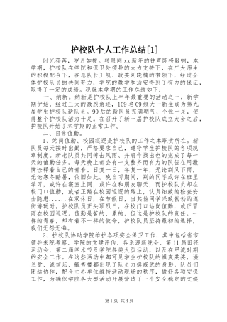 护校队个人工作总结