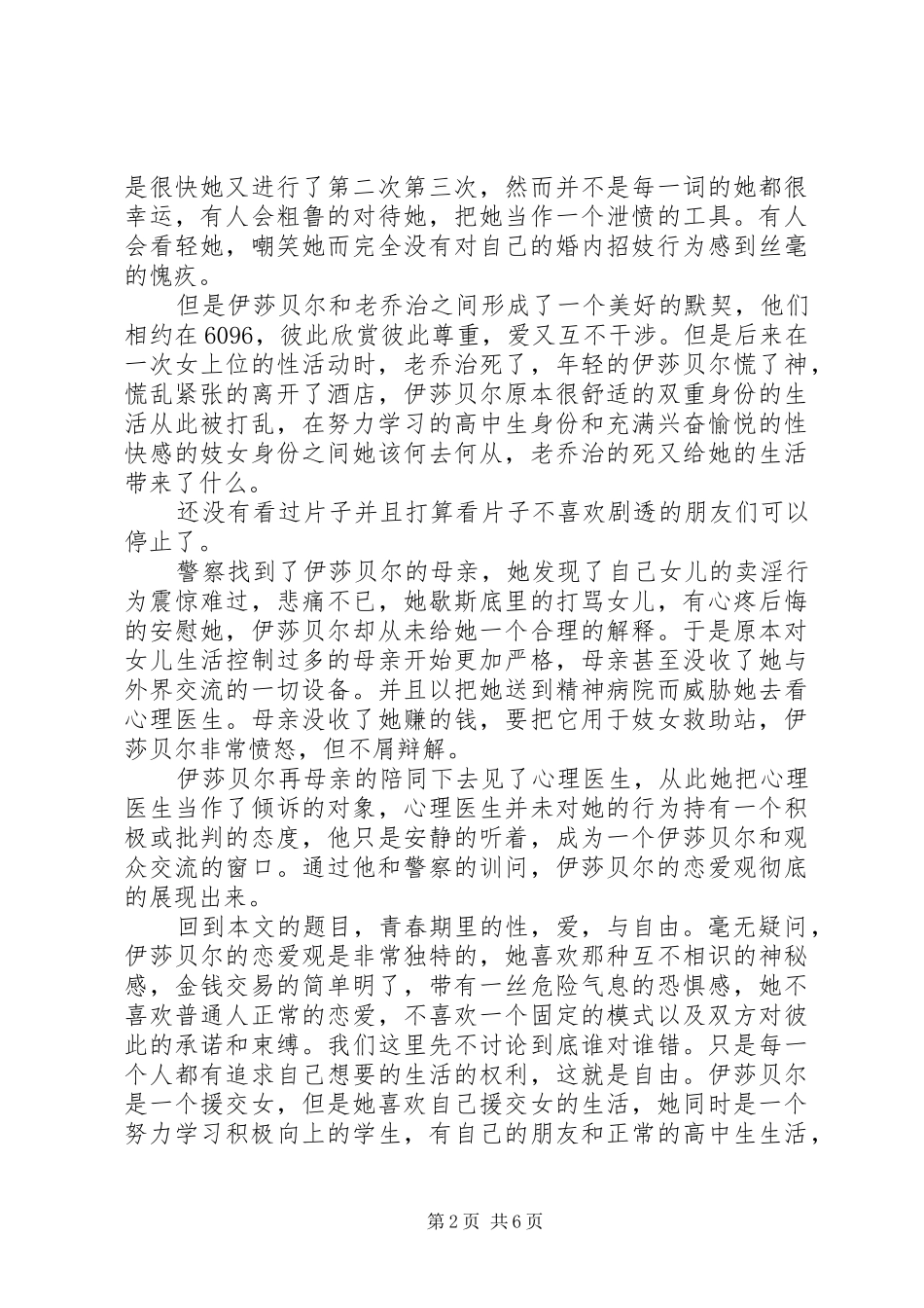 花容月貌观后感_第2页