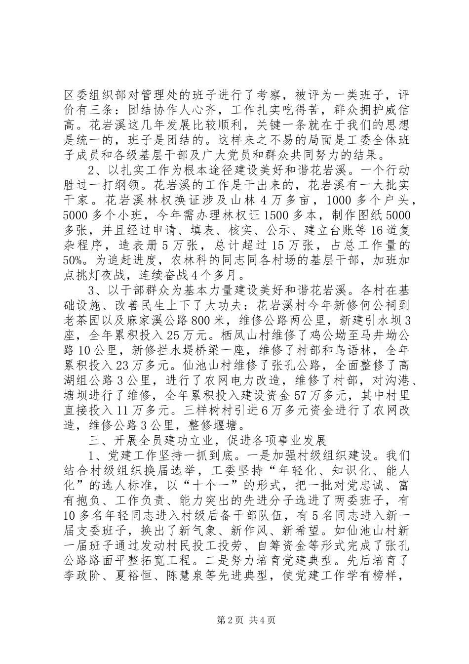 花岩溪组织工作总结_第2页