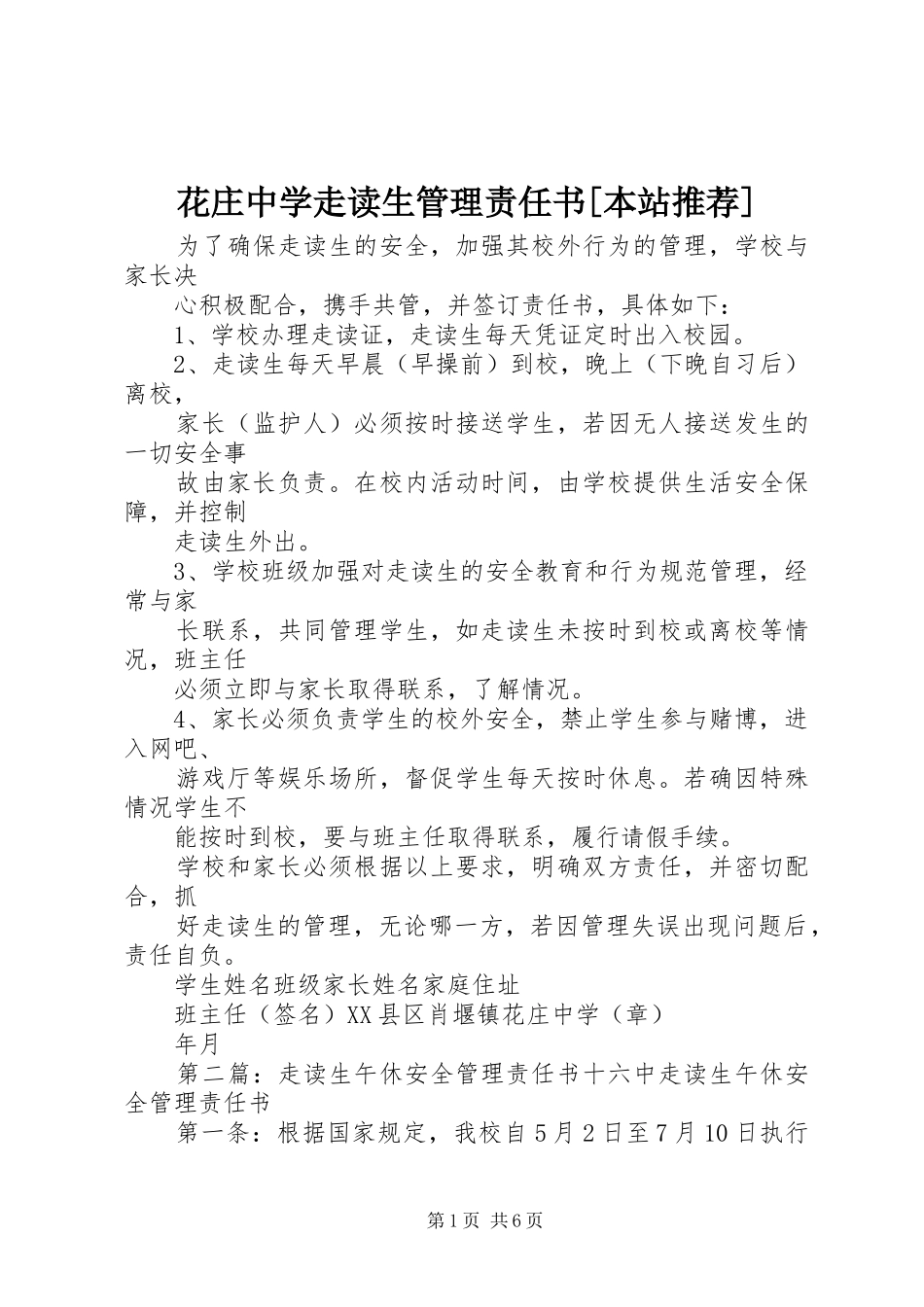 花庄中学走读生管理责任书本站推荐_第1页