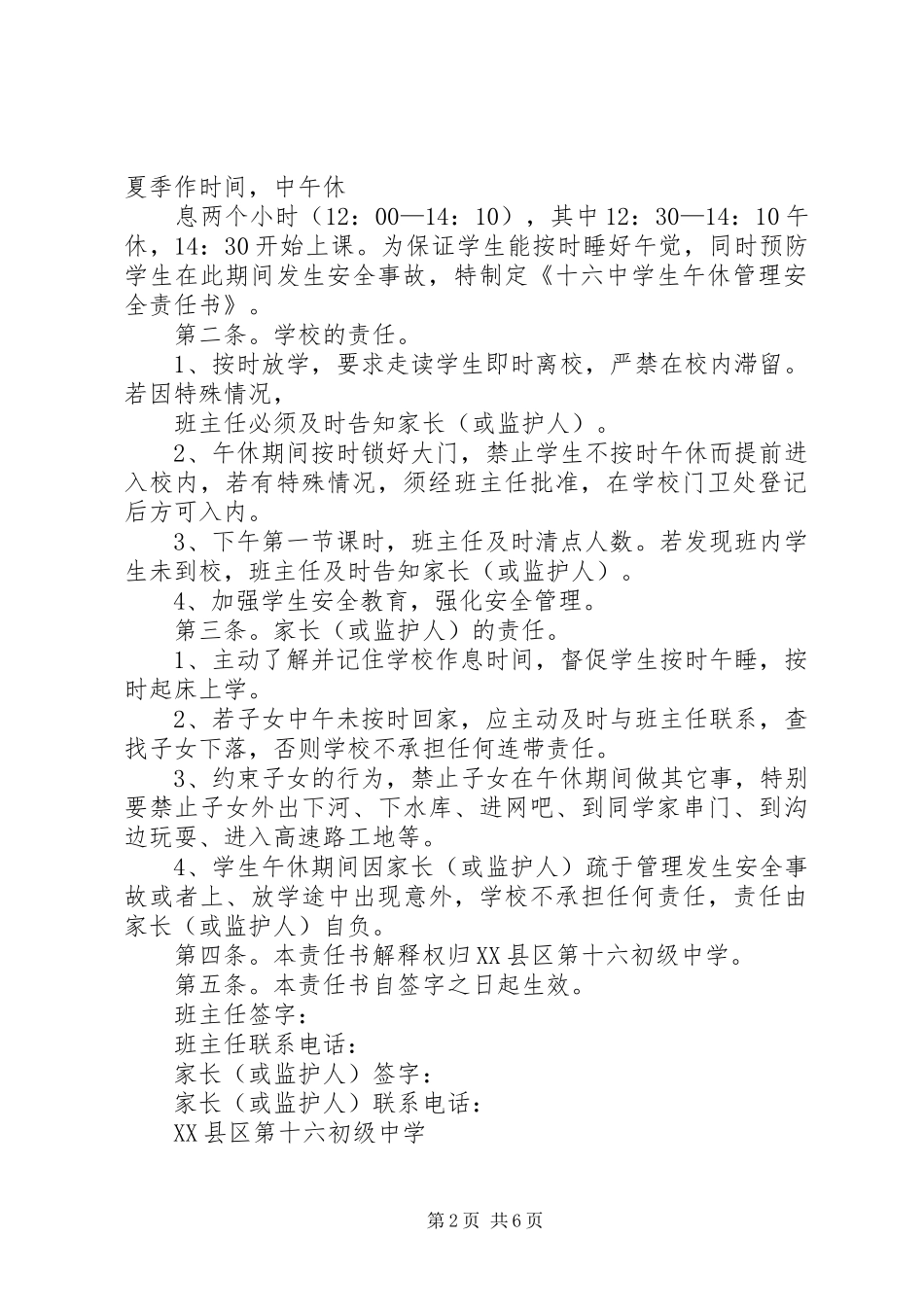 花庄中学走读生管理责任书本站推荐_第2页