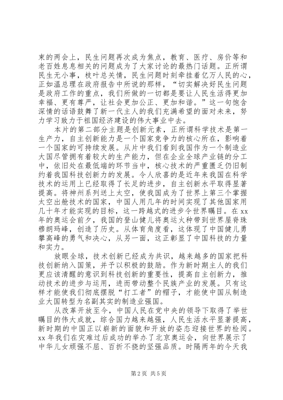 国情备忘录观后感多篇_第2页