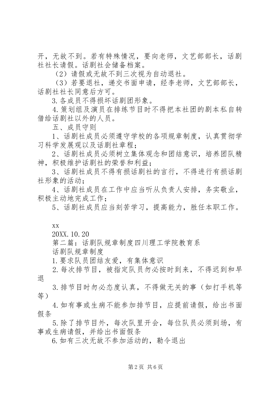 话剧社规章制度合集五篇_第2页