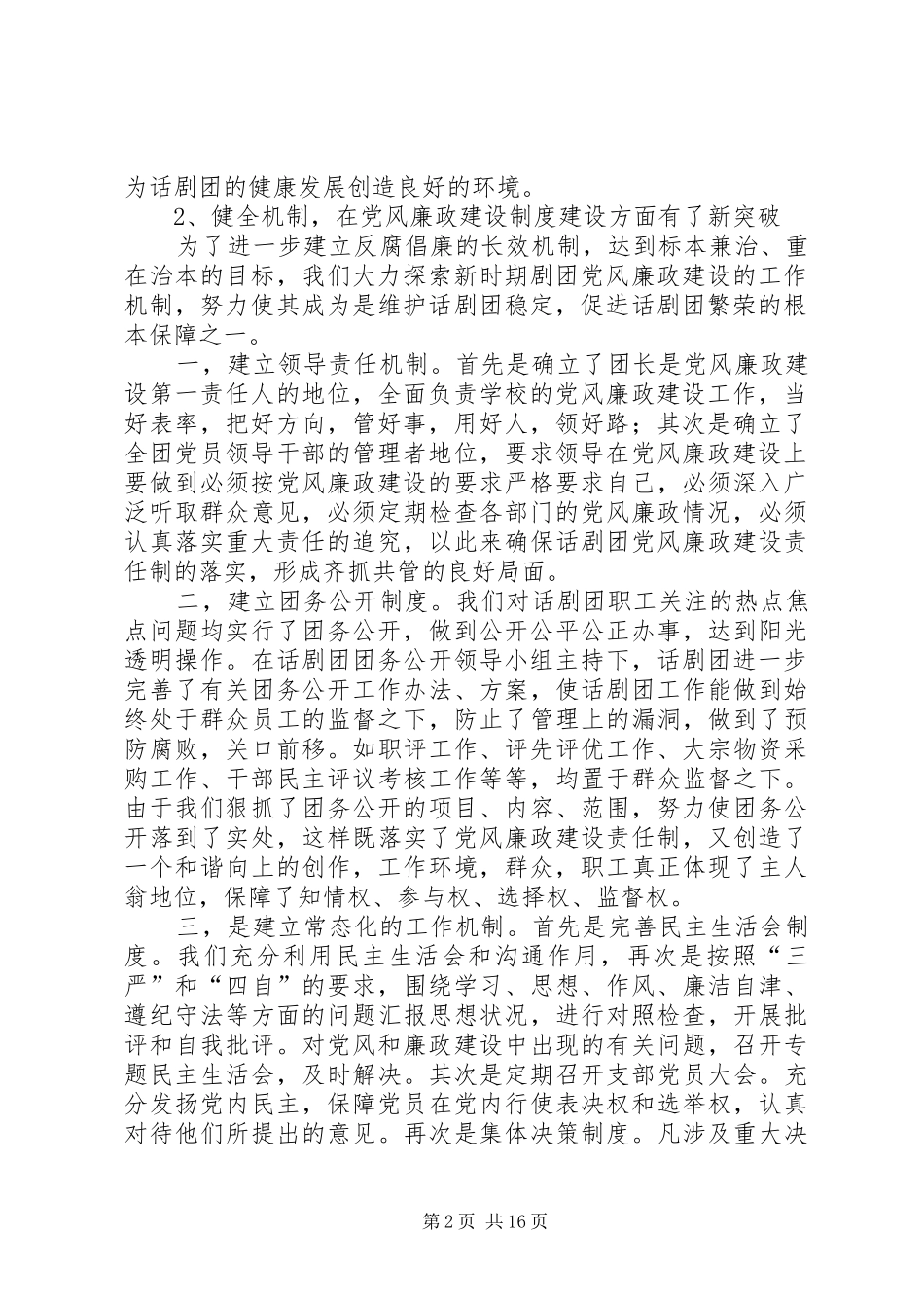 话剧团年度党风廉政建设和目标任务完成情况自查报告_第2页