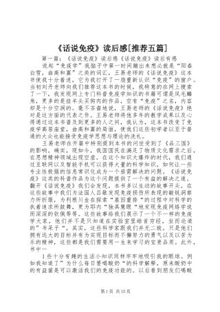话说免疫读后感推荐五篇