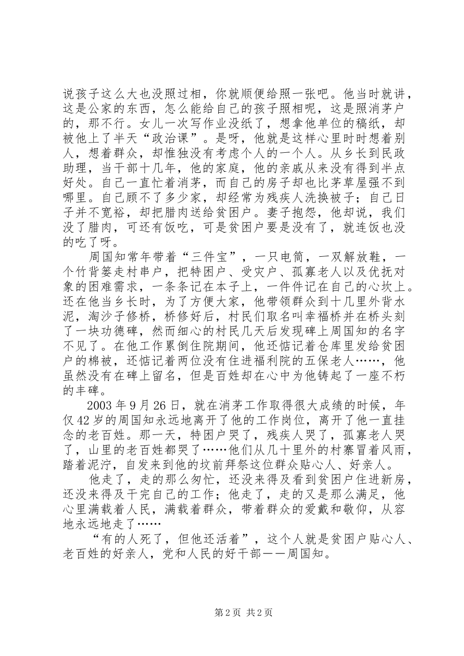 怀念亲人怀念亲人周国知先进事迹演讲_第2页