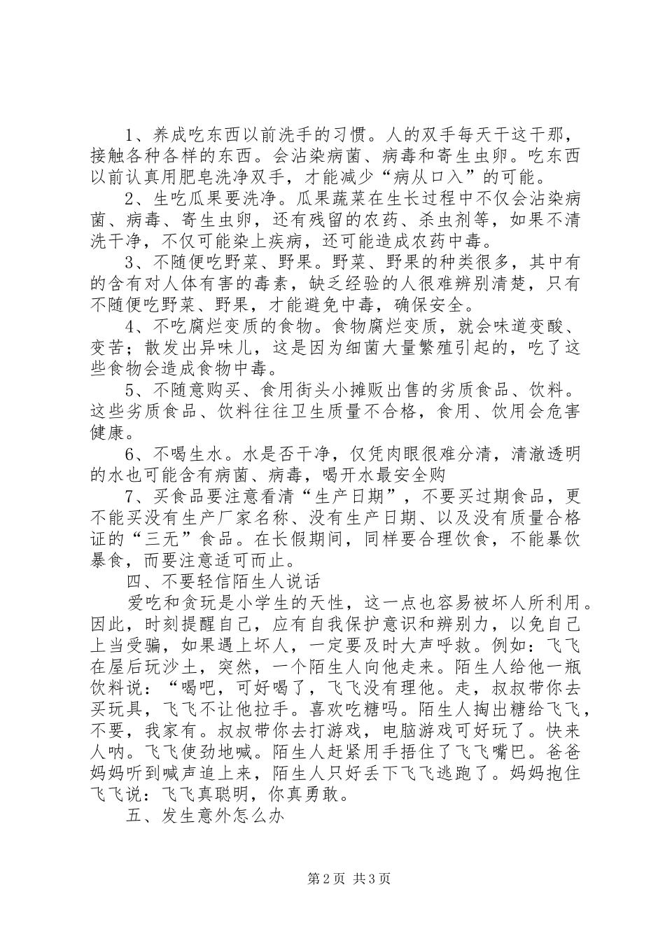 国庆节安全教育范文_第2页