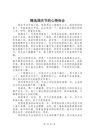 国庆节的心得体会