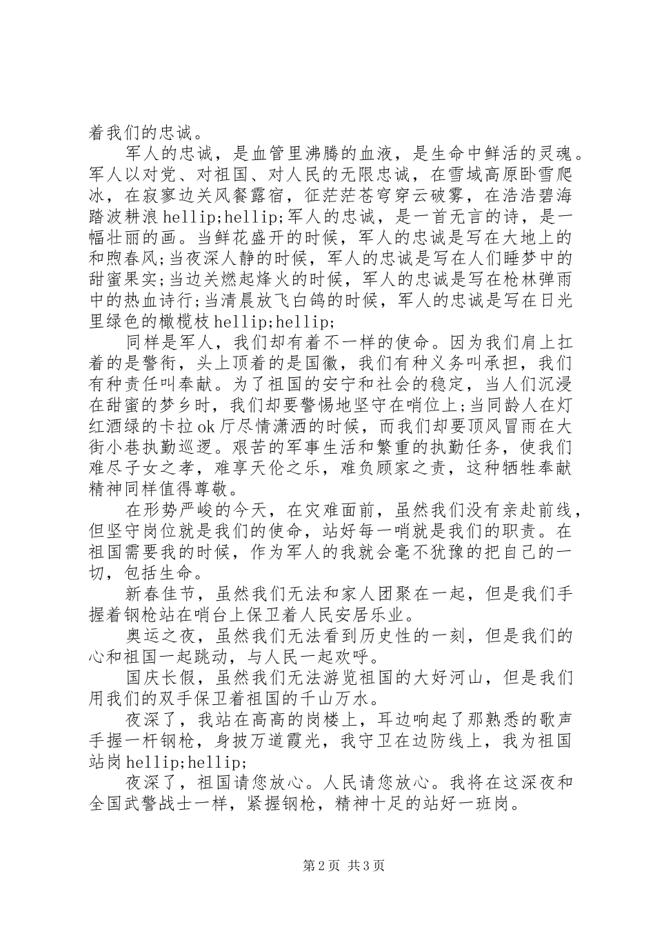 国庆节军人演讲稿范文_第2页