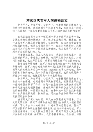 国庆节军人演讲稿范文