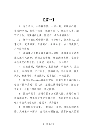 国庆节快乐廉政短信