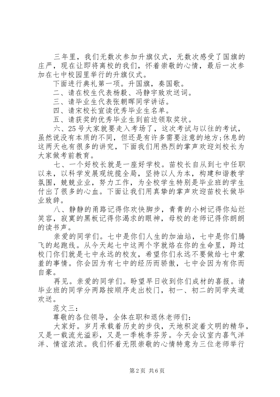 欢送会主持词_第2页