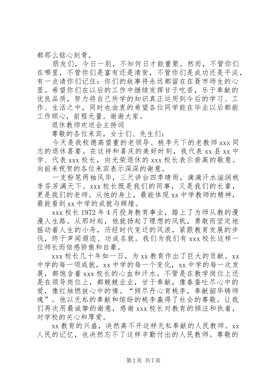 欢送会主持词范文大全_第2页