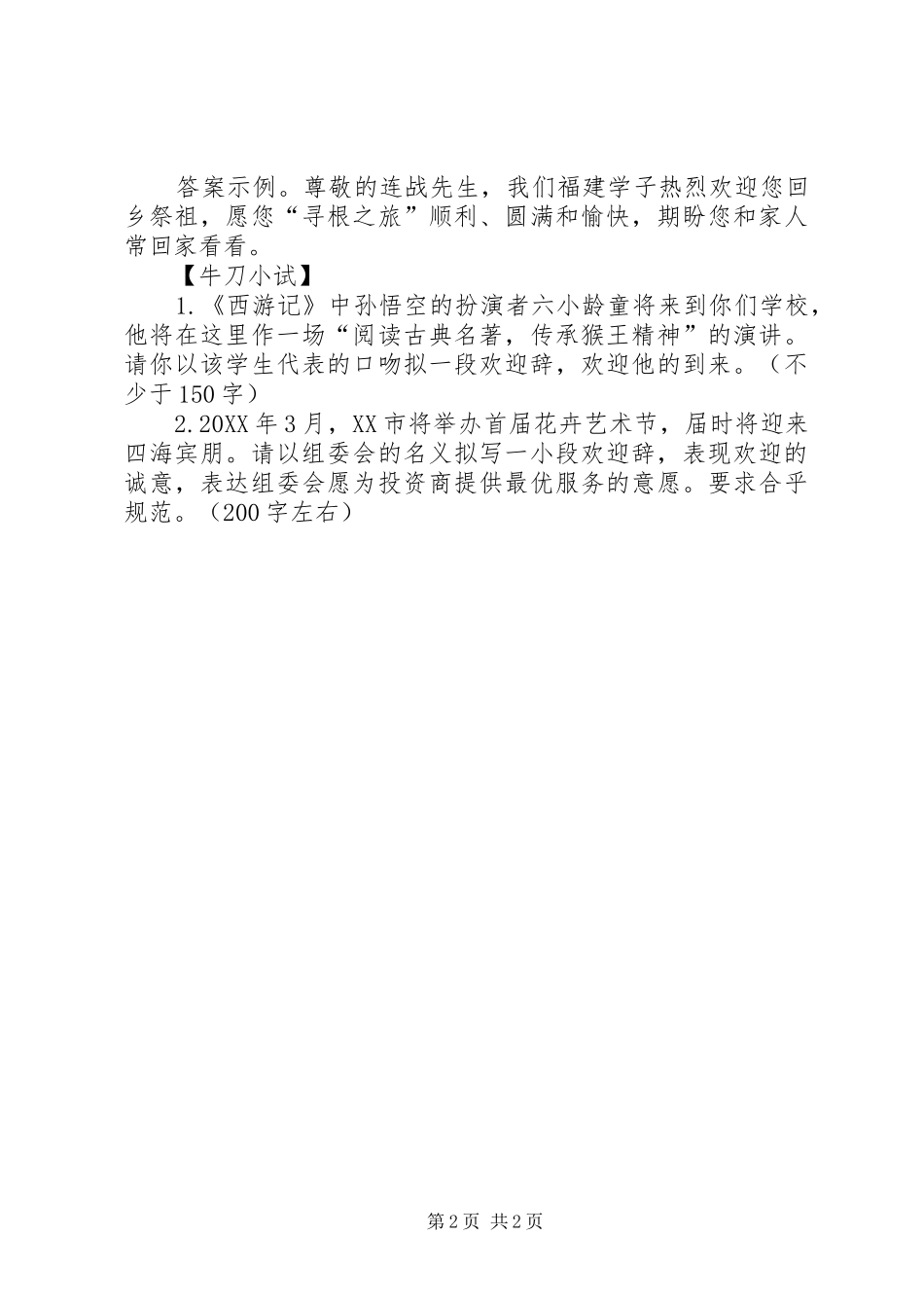 欢迎辞的范文欢迎辞_第2页